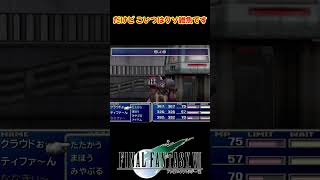 【FF7】宝条の凶暴なサンプル！vs サンプル：H0512戦 #shorts #ブレイバー #ティファ