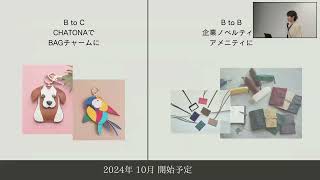 (株)caro kyoto・カナタ　エリカさん /『ファッションを楽しむ』ことで『社会に良い環境をもたらす』商品作りと未来構想：第17回京商イブニングピッチ【ピッチ】【スタートアップ】