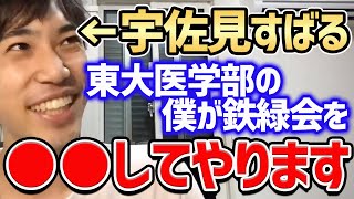 【パスラボ】僕が将来的に鉄緑を●●します。宇佐見すばるがビジョンを語る。【パスラボ 切り抜き/PASSLABO 切り抜き/東大医学部/PASSLABO/宇佐見すばる/鉄緑会/東大/医学部】