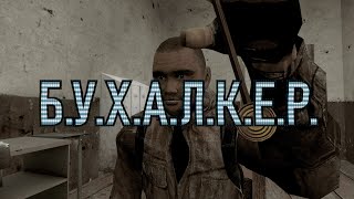 Б.У.Х.А.Л.К.Е.Р. ПЕРЕЗАГРУЗКА (ЭПИЗОД 34) D.R.U.N.K.E.R. RELOADED (EPISODE 34) [ENGLISH SUBTITLES]