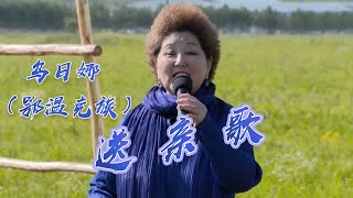 乌日娜蒙语演唱《送亲歌》 送给即将远嫁女儿 感人至深！[民歌·中国] |中国音乐电视 Music TV