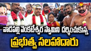 Sajjala Ramakrishna Reddy Special Poojas At Vadapalli Venkateswara Swamy Temple | Sakshi TV