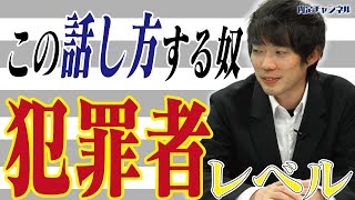 聞く気が起きないNGな話し方｜Vol.602