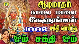 ஆடிமாசம் எல்லா ஊர் அம்மன் நாமாவளி பாடல்களை கேளுங்கள் அம்மன் அருள் கிடைக்கும்