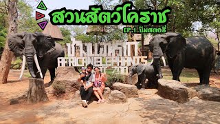 New - น้องบีม พ่อนิว แม่เดือน  เที่ยวสวนสัตว์โคราช Trip Story Korat Zoo #NewCreator