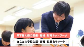 国際こども･福祉カレッジ　紹介ムービー