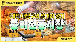 침샘자극 100%✨ | 먹거리의 성지 중리전통시장