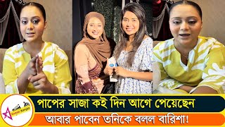 তনি ইচ্ছা করে আমার ক্যারিয়ার নষ্ট করতে চাইছে তনি সে দিন ছিল না সে কেন কথা বলছে | Star Gossip Bangla