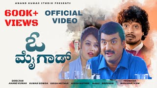 Oh My God | 4K Official Video | Kannada Comedy film | Vijay Chendoor | Shree Bhavya | Anand Kumar