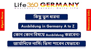 Ausbildung Visa 2022 in Germany A to Z🔸জার্মানিতে নার্সিং ভিসা পাবেন যেভাবে? 👉 Direct Job Links