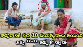 కాపురానికి వచ్చి 10 సంవత్సరాలు అయింది ఒక్క అన్న | Guppedu Gundenu Thadithe | 2020 Telugu Scenes