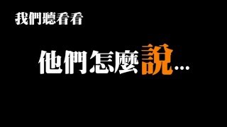 澄意文創【他們說】聲音表達基礎班 短片