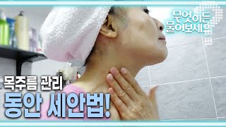 목주름은 한번 생기면 없앨 수 없다? 아니다! [무엇이든 물어보세요] | KBS 230426 방송