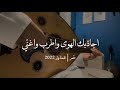 اجاذبك الهوى واطرب واغني - عود | نغمة وتر 2022