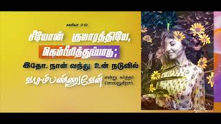 🎶 சீயோன் குமரத்தியே, கெம்பீரித்துப் பாடு..! | RHEMA WORD | #ruahtv | #alwinthomas