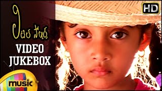 Little Soldiers Full Songs HD | Video Jukebox | Kavya | Heera | Baladitya | Ramesh Aravind