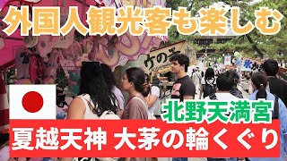 外国人観光客も楽しむ、夏越天神！ 大茅の輪くぐり北野天満宮を歩く | kyoto japan, walk 【海外の反応】