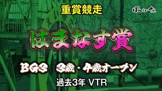 はまなす賞過去3年VTR