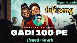 GADI 100 PE lofi song  (slowed+reverb) | Devender Ahlawat | New Haryanvi Songs Haryanavi 2024 #lofi