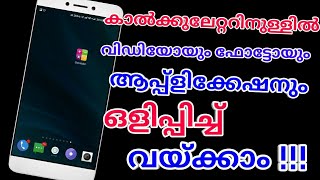 ഇനി ചാറ്റൊക്കെ രഹസ്യമായി സൂക്ഷിക്കാം safe application