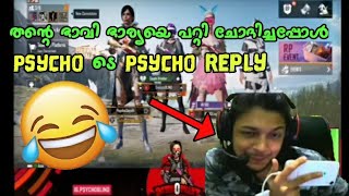 Psycho യുടെ ഭാവി ഭാര്യയെ പറ്റി ചോദിച്ചപ്പോൾ🙄|Someone Asked Psycho About His Future Wife🤦‍♂️