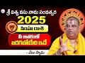 Rasi Phalalu 2025 | Astrologer Venu Swamy | Simha Rashi 2025 | Horoscope Predictions In Telugu