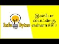 இன்போ பைட்ஸ் கு என்னாச்சி ?| Info Bytes  Clarification #infobytestamil #infobytes #whathappend