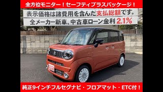 スズキ　新型ワゴンRスマイル