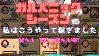 【防衛ヒーロー物語】クランクエスト「ガルバニックシーズン2023」リーグ15アンデッド総キル稼ぎはこうやろう‼【crazy defense heroes】