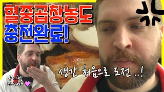 잊을만하면 생각나는 첫사랑같은 그녀석… 곱창!