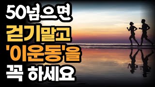 미국 상위 1% 부자들의 7가지 건강 습관