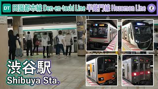 🚉 Trains at Shibuya Station on Tokyo Metro Hanzomon Line and Tokyu Denentoshi Line 半蔵門線＆田園都市線渋谷駅