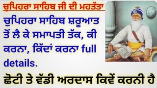 chupehra sahib di full vidhi. ਕਿਵੇਂ ਕੱਟਣਾ। ਅਰਦਾਸ ਕਿਵੇਂ ਕਰਨੀ baba deep singh ji|@samarsingh3847