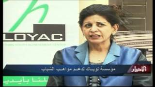 LOYAC - A Report in Kuwait Television Channel ( KTV )