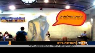 תערוכת הבוגרים 2014 של מכללת תילתן בתכנית 'היום שהיה'