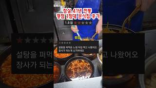 악플로 도배된.. 41년 전통 잠실 분식집