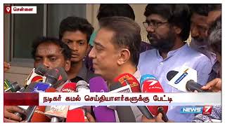 இந்திய கம்யூனிஸ்ட் மூத்த தலைவர் நல்லகண்ணுடன் நடிகர் கமல் சந்திப்பு...!