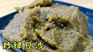 綠豆餡怎么炒好吃？面點師教你正確炒法，香甜細膩，入口即化 #美食 #做飯 #中餐 #家常菜 #菜譜