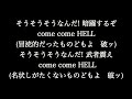 後ろから這いより隊 【恋は渾沌の隷也】歌詞付き　full　カラオケ練習用　メロディあり【夢見るカラオケ制作人】