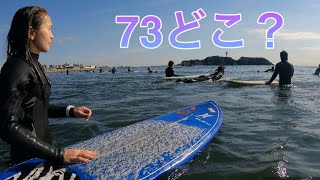 【湘南スタイル4】イライラMAX！完璧波に支配されてます　#サーフィン初心者 #サーフィン女子 #surf