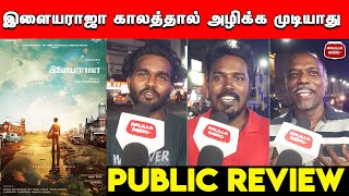 Rajinikanth Biopic க்கு Waiting🔥| Ilaiyaraaja Biopic Public Review | Dhanush | Arun Matheswaran