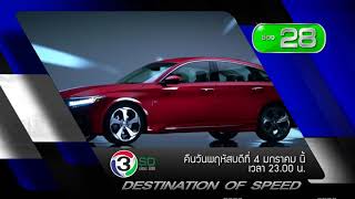 Promo รายการ Destination of Speed EP 87