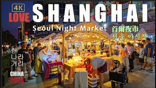 China Shanghai I Shanghai Korean Street I Seoul Night Market I 4K