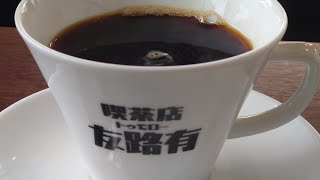 【純喫茶・カフェ☕】赤羽・昔ながらの喫茶店友路有 赤羽本店（2023年8月27日訪問） #Shorts