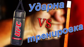 Силен удар и издръжливост - как да удряме правилно в уличен бой?!? / Old School Fitness