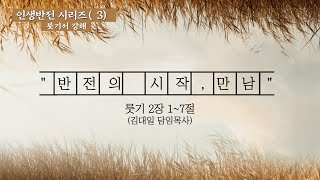 [국동제일교회 주일 예배 LIVE] \