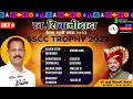 day 4 i sscc trophy 2023 i khambalpada dombivali open half