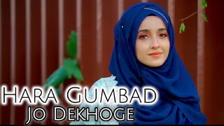 Hara Gumbad Jo Dekhoge - Lyrics - Syeda Areeba Fatima - Heart Touching Naat