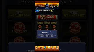 ［モンスト］デイリーアップグレードガチャ