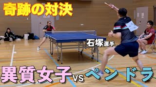 【奇跡】マスターズ最強のペンドラとマナフィーが対決🏓普段絶対当たらない２人が対決したら激戦だった【粒高】【異質女子】